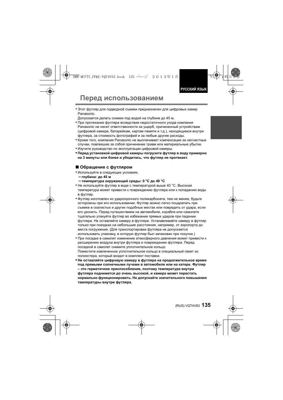 Перед использованием | Panasonic DMWMCFT5E User Manual | Page 135 / 160