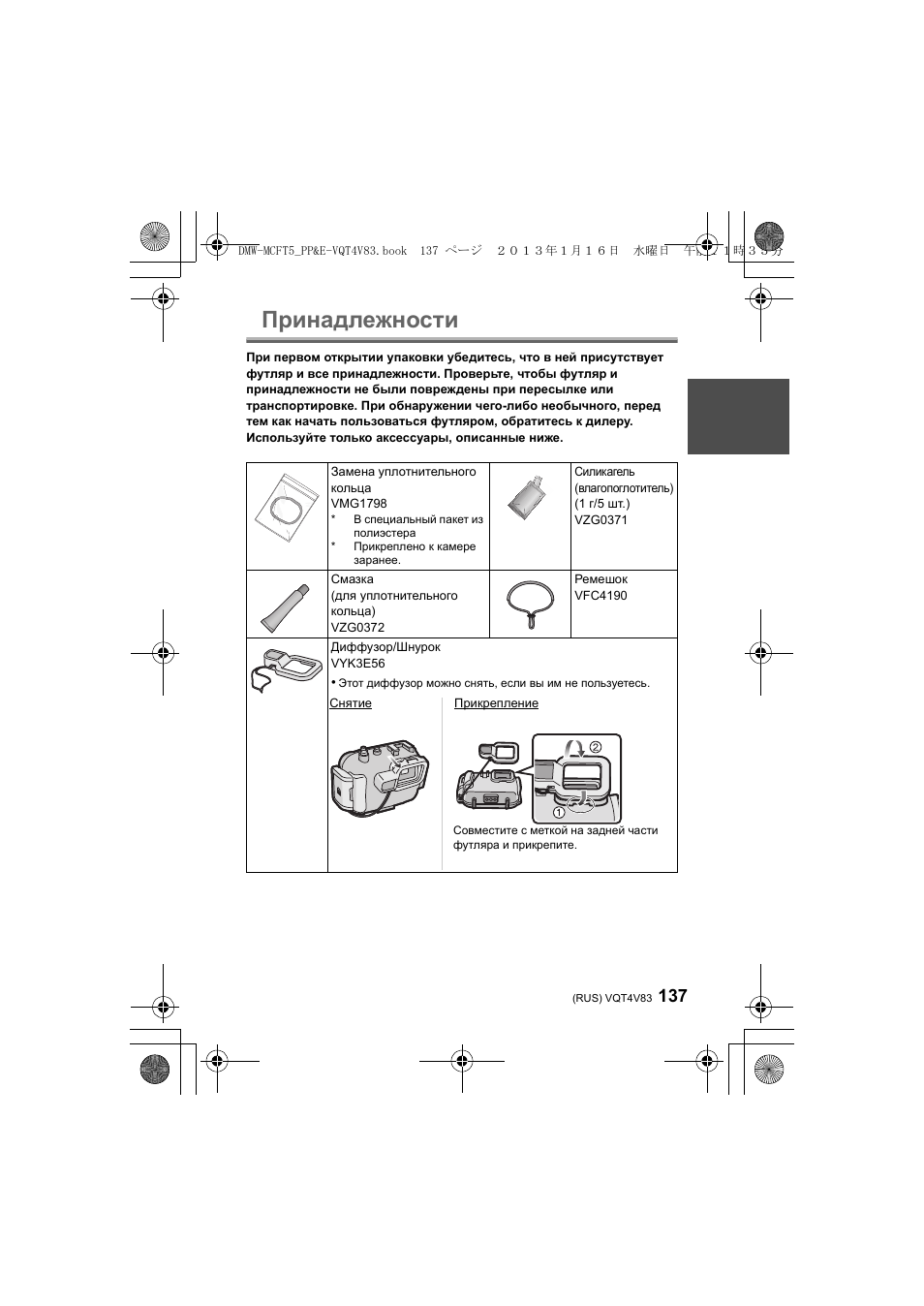 Принадлежности | Panasonic DMWMCFT5E User Manual | Page 137 / 160