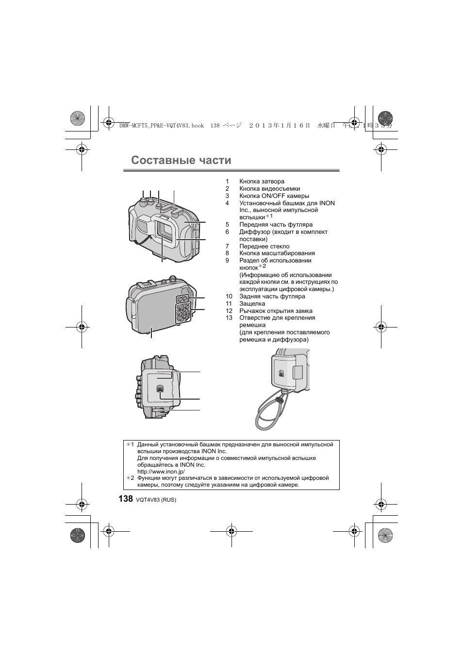 Составные части | Panasonic DMWMCFT5E User Manual | Page 138 / 160