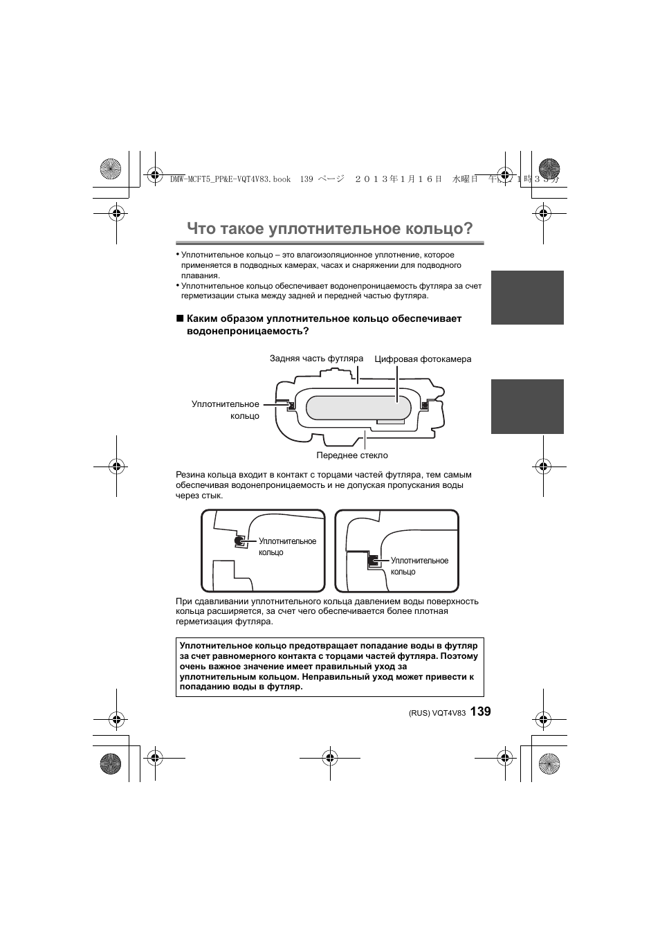 Что такое уплотнительное кольцо | Panasonic DMWMCFT5E User Manual | Page 139 / 160