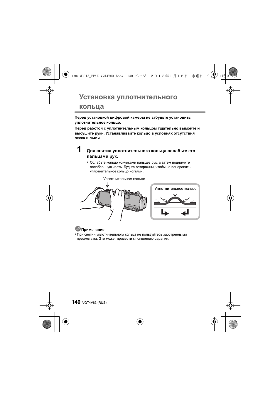 Установка уплотнительного кольца | Panasonic DMWMCFT5E User Manual | Page 140 / 160