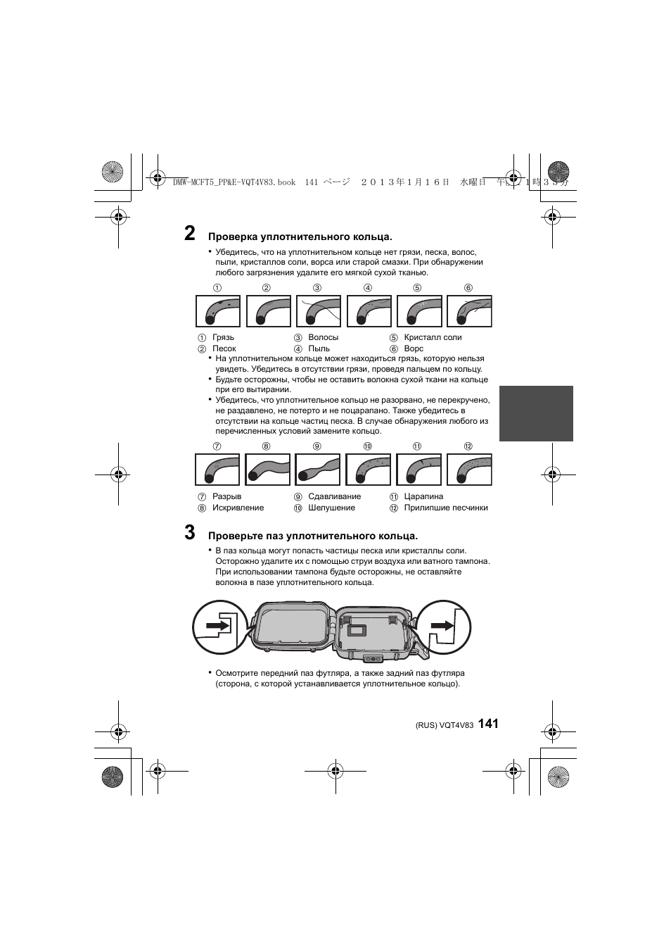 Panasonic DMWMCFT5E User Manual | Page 141 / 160