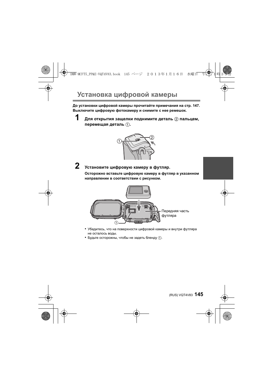 Установка цифровой камеры | Panasonic DMWMCFT5E User Manual | Page 145 / 160