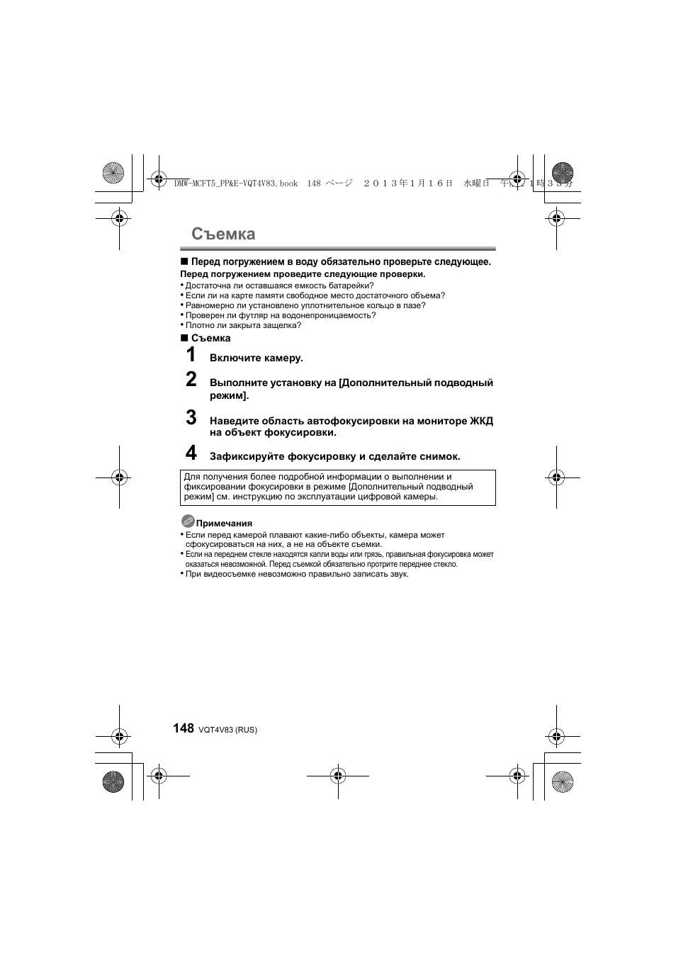 Съемка | Panasonic DMWMCFT5E User Manual | Page 148 / 160