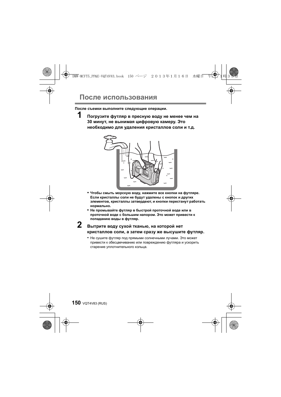 После использования | Panasonic DMWMCFT5E User Manual | Page 150 / 160