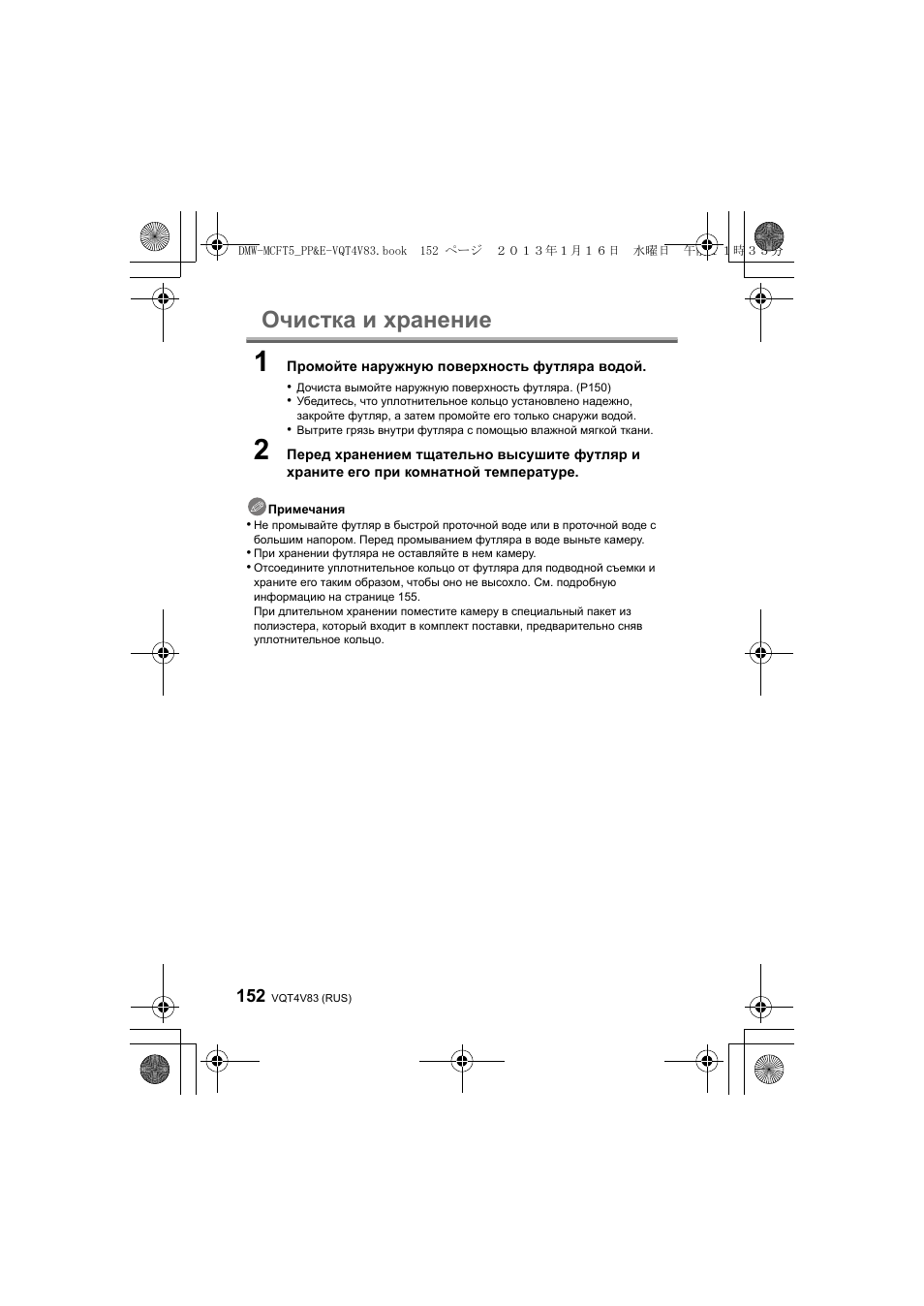 Очистка и хранение | Panasonic DMWMCFT5E User Manual | Page 152 / 160