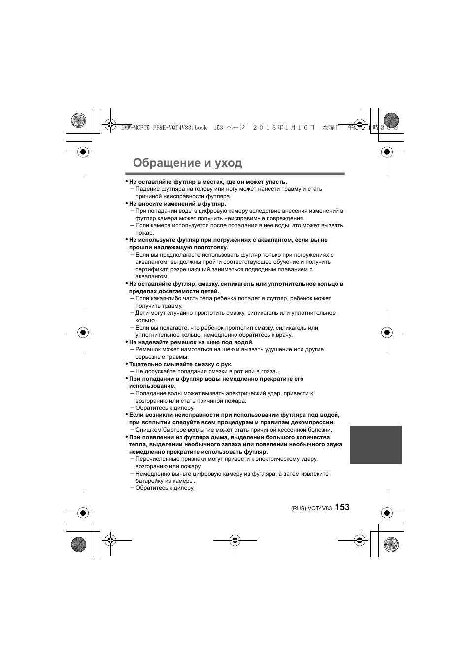 Обращение и уход | Panasonic DMWMCFT5E User Manual | Page 153 / 160