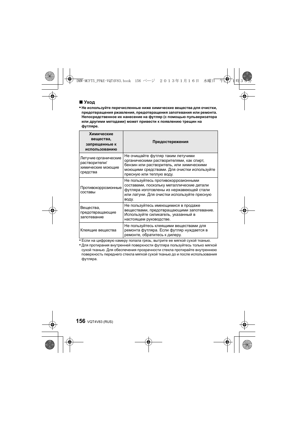Panasonic DMWMCFT5E User Manual | Page 156 / 160