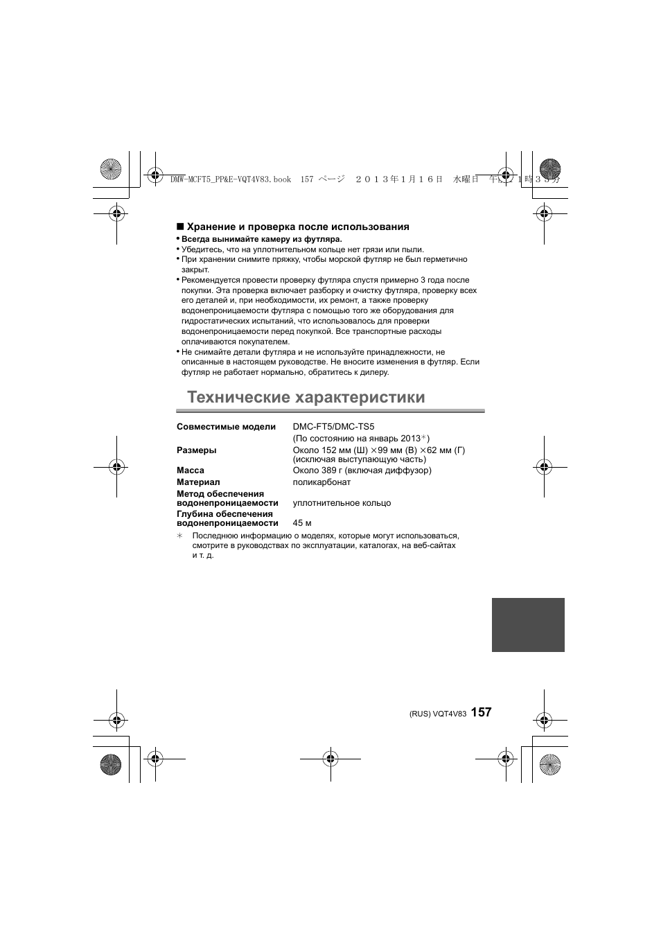 Технические характеристики | Panasonic DMWMCFT5E User Manual | Page 157 / 160