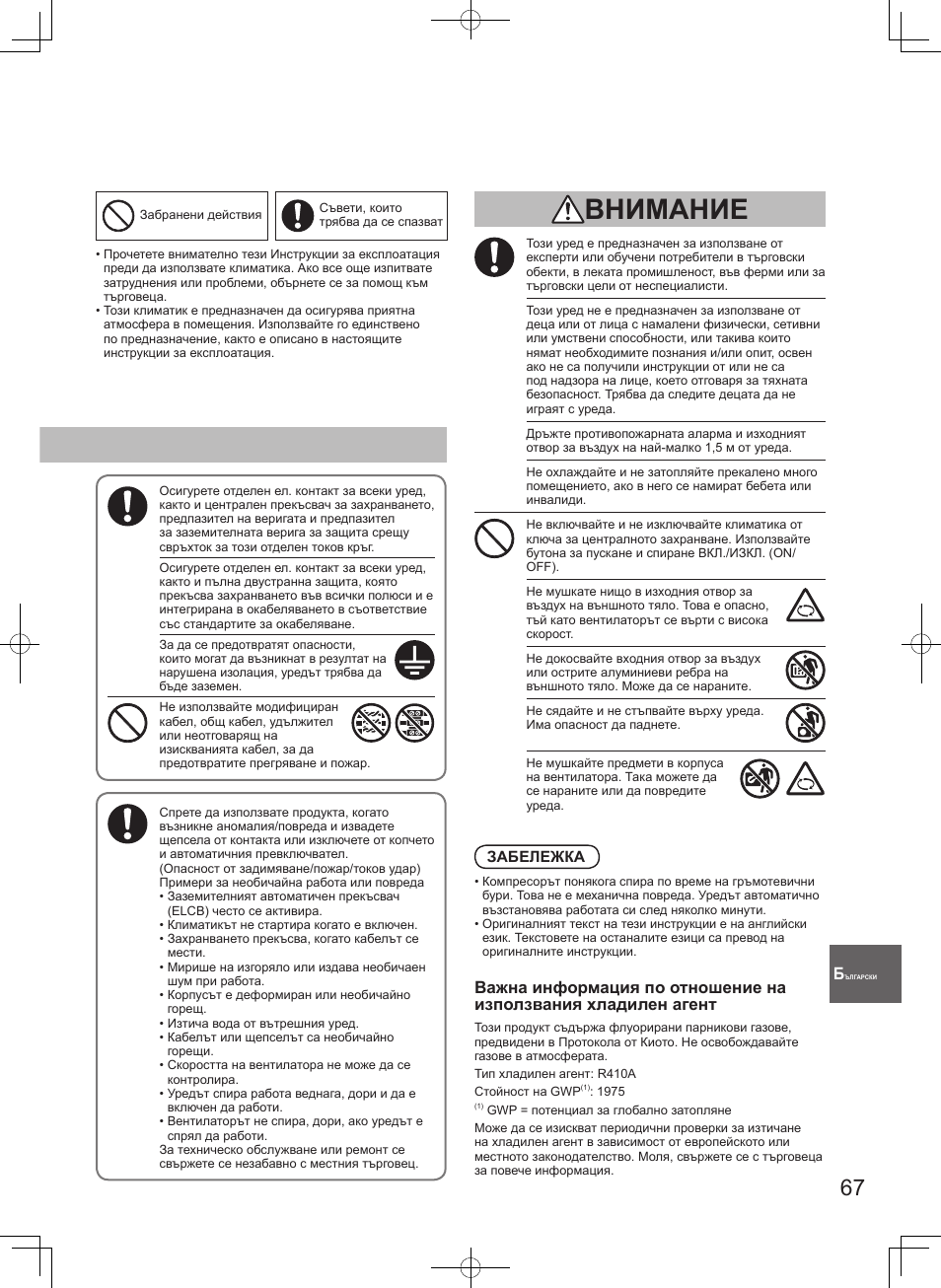 Внимание | Panasonic S100PT2E5 User Manual | Page 67 / 100