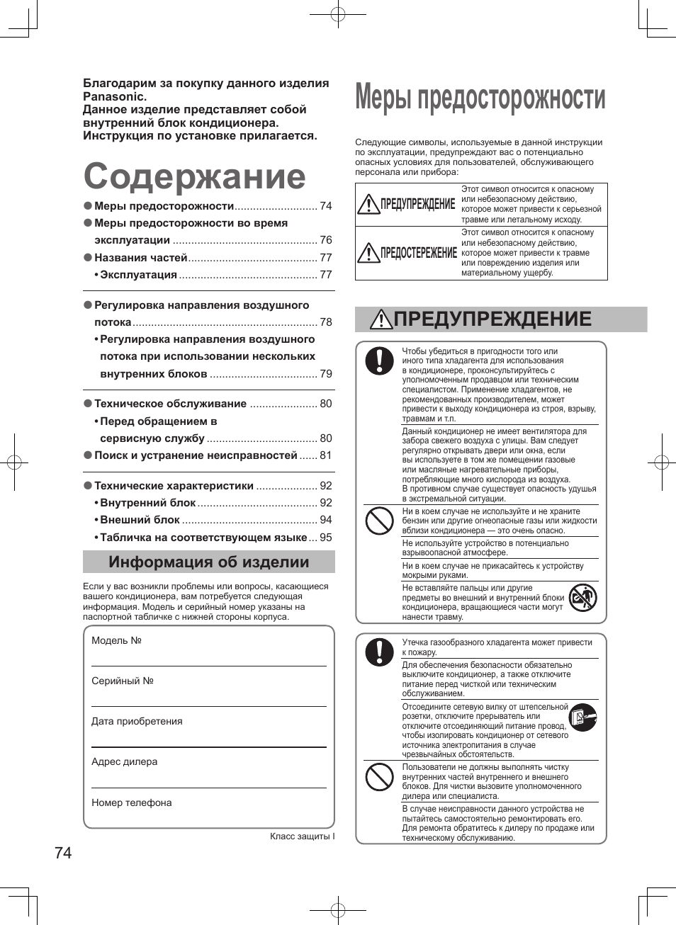 Panasonic S100PT2E5 User Manual | Page 74 / 100