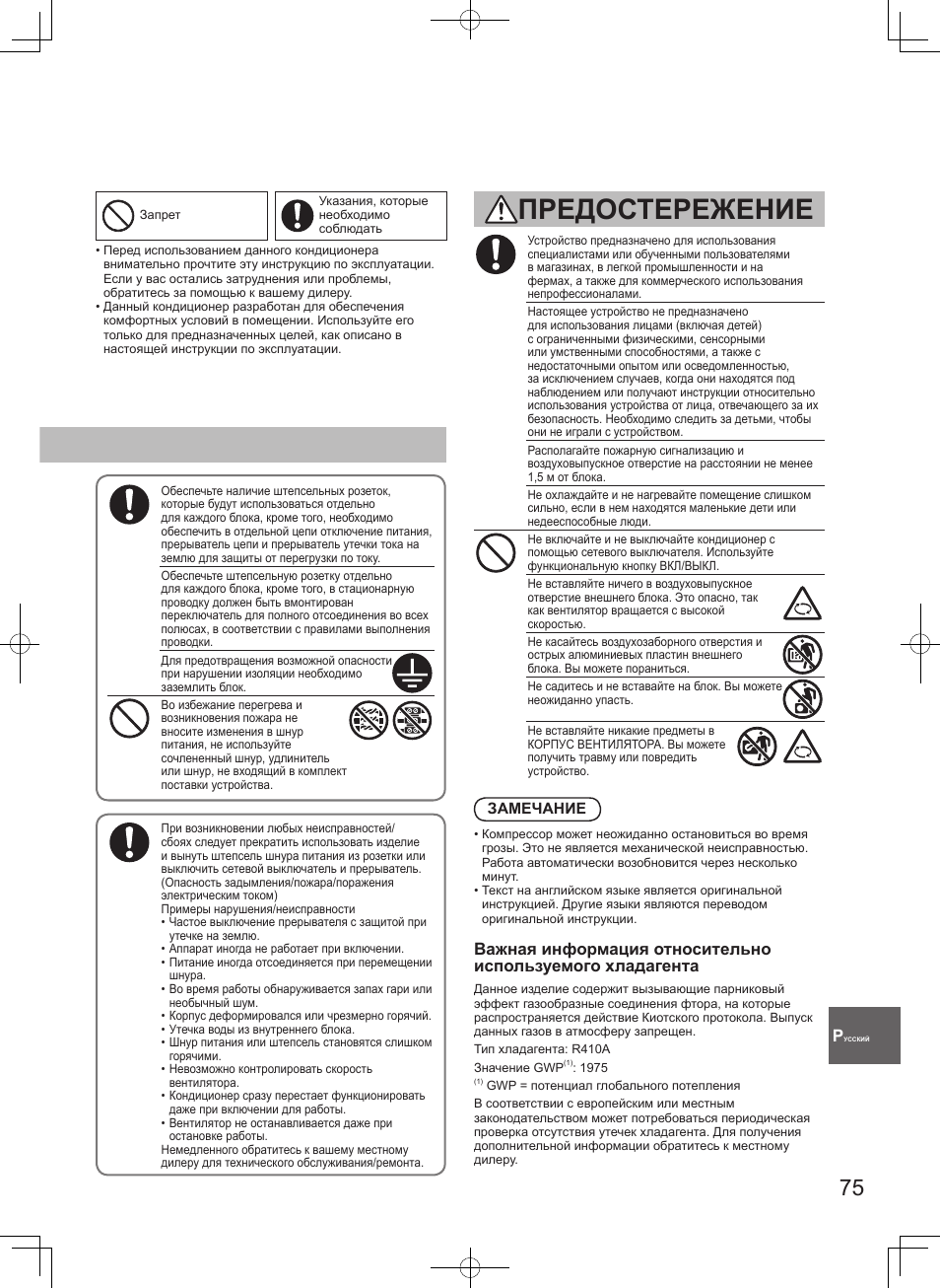Предостережение | Panasonic S100PT2E5 User Manual | Page 75 / 100