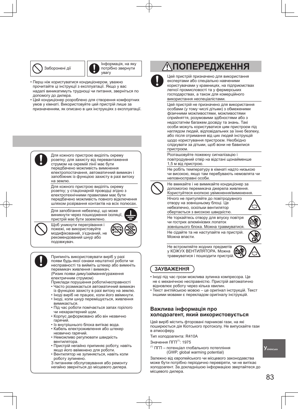 Попередження | Panasonic S100PT2E5 User Manual | Page 83 / 100