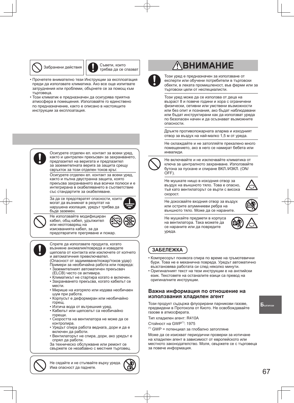 Внимание | Panasonic U140PEY1E8 User Manual | Page 67 / 80