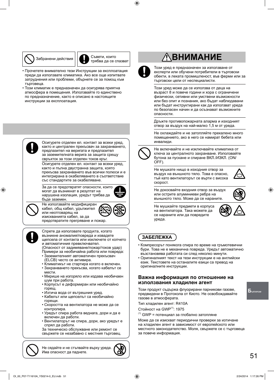 Внимание | Panasonic S45PN1E5A User Manual | Page 51 / 56