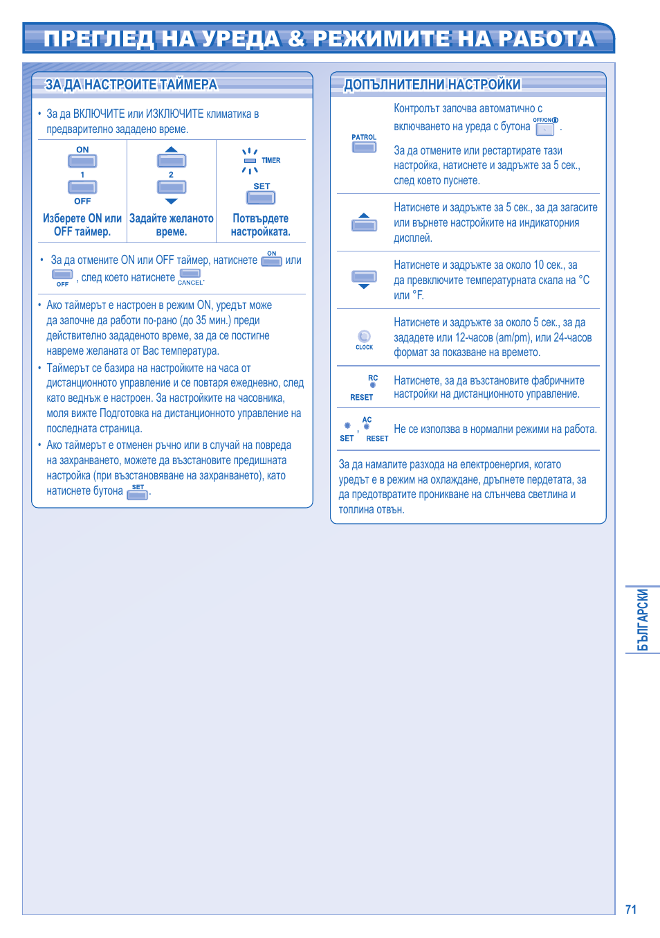 Преглед на уреда & режимите на работа | Panasonic KIT3E7715JBE User Manual | Page 71 / 76