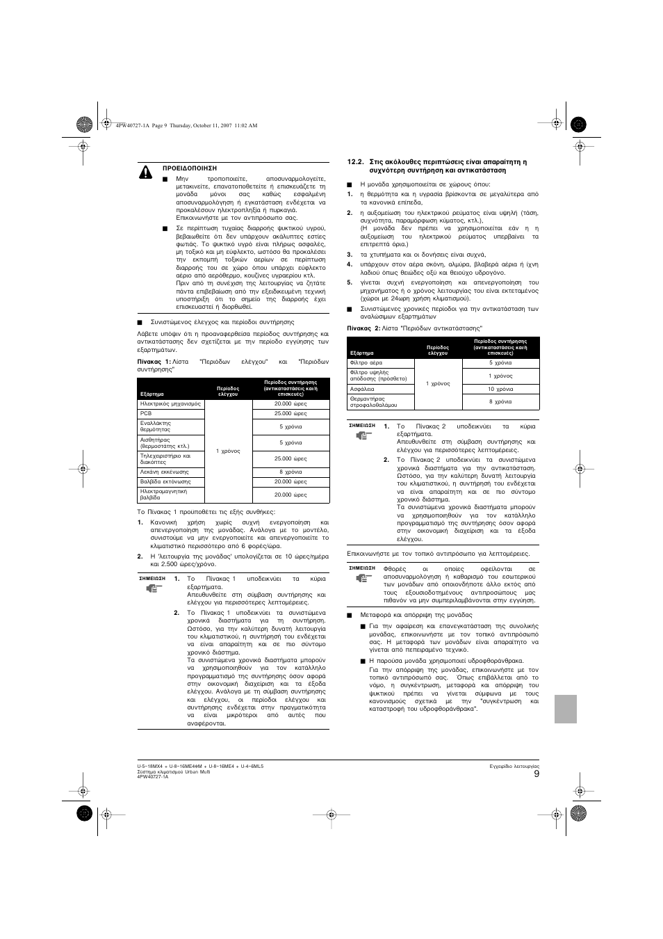 Panasonic U12ME4 User Manual | Page 63 / 76