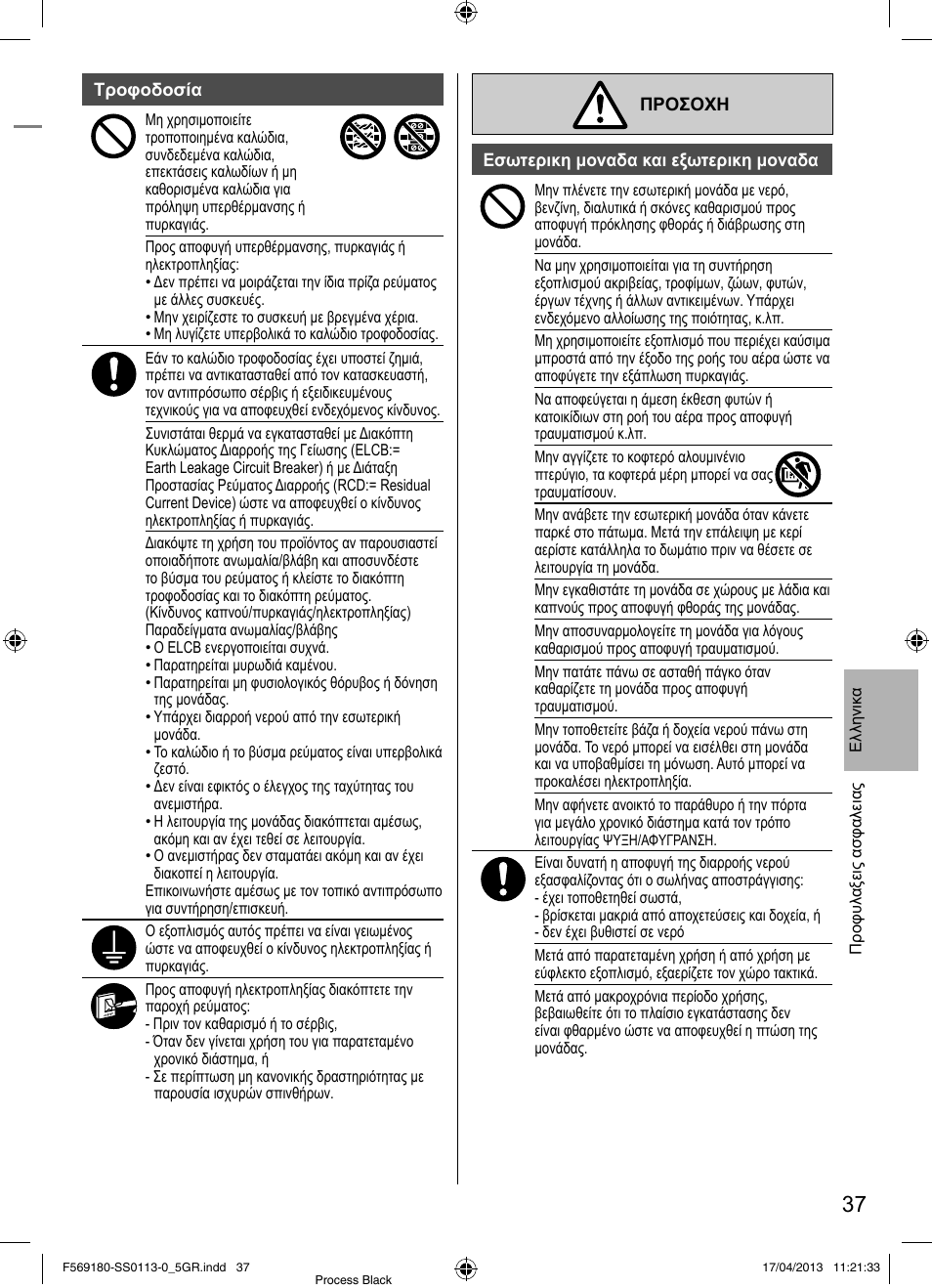 Panasonic CU5E34PBE User Manual | Page 37 / 76