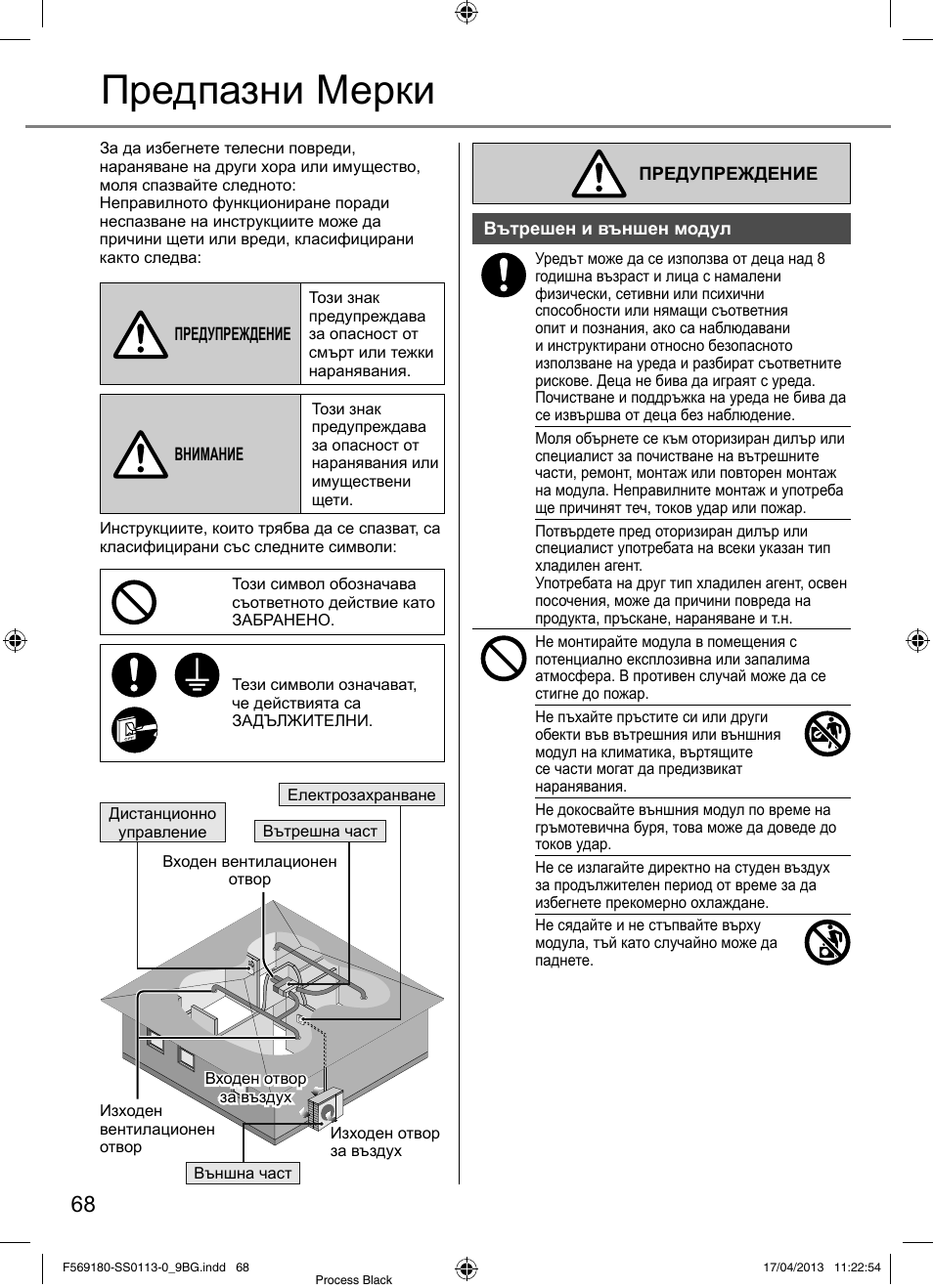 Предпазни мерки | Panasonic CU5E34PBE User Manual | Page 68 / 76