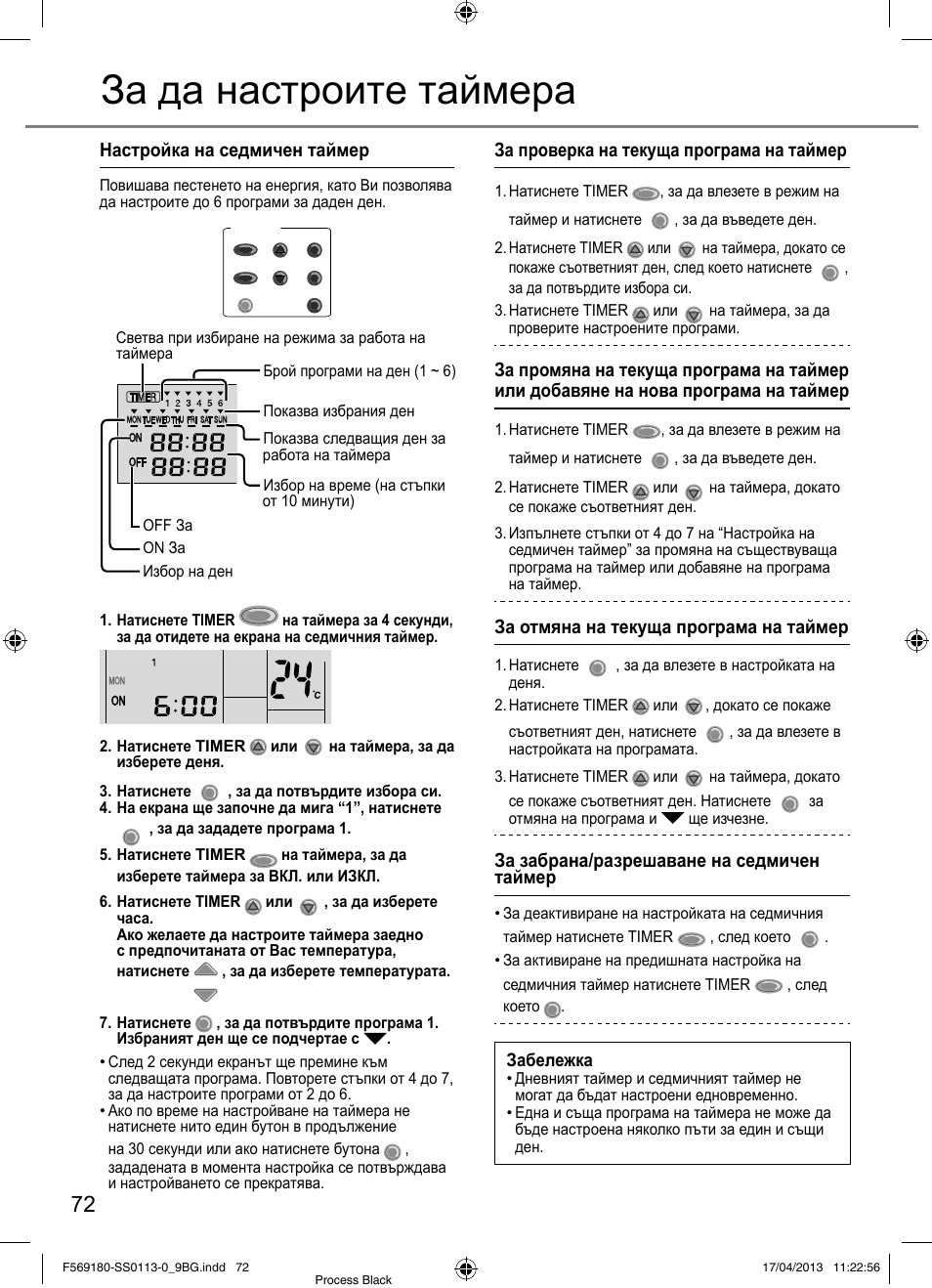 За да настроите таймера, Настройка на седмичен таймер, За проверка на текуща програма на таймер | За отмяна на текуща програма на таймер, За забрана/разрешаване на седмичен таймер, Забележка | Panasonic CU5E34PBE User Manual | Page 72 / 76