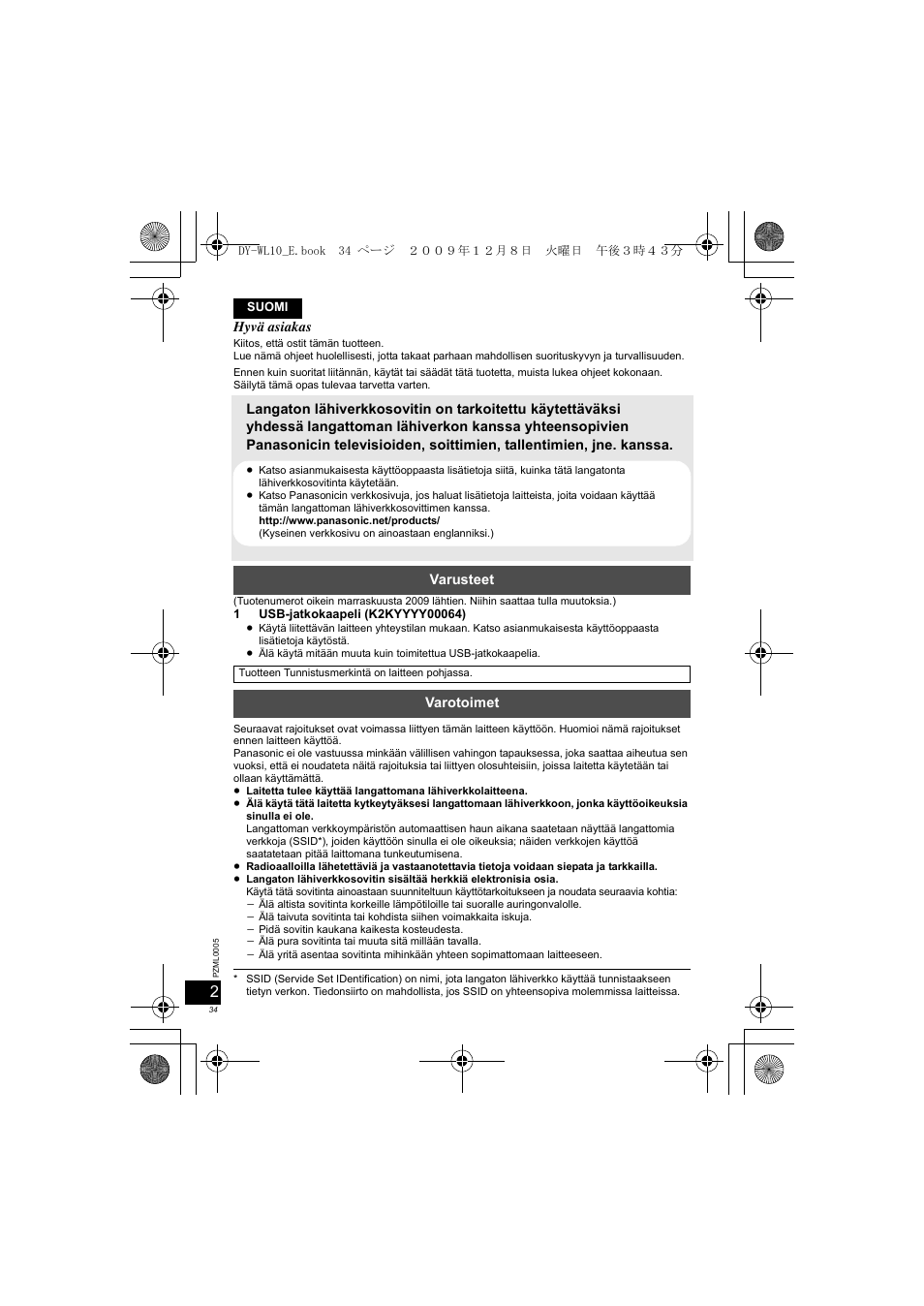 Panasonic DYWL10 User Manual | Page 34 / 52