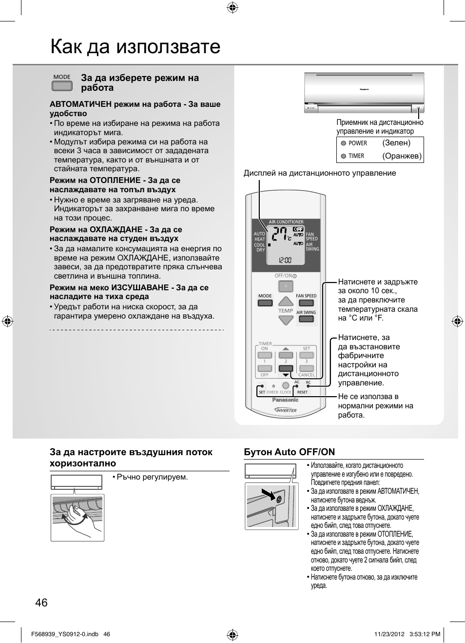 Как да използвате, За да изберете режим на работа, Бутон auto off/on | За да настроите въздушния поток хоризонтално, Дисплей на дистанционното управление, Зелен), Оранжев) | Panasonic CU2RE18PBE User Manual | Page 46 / 52