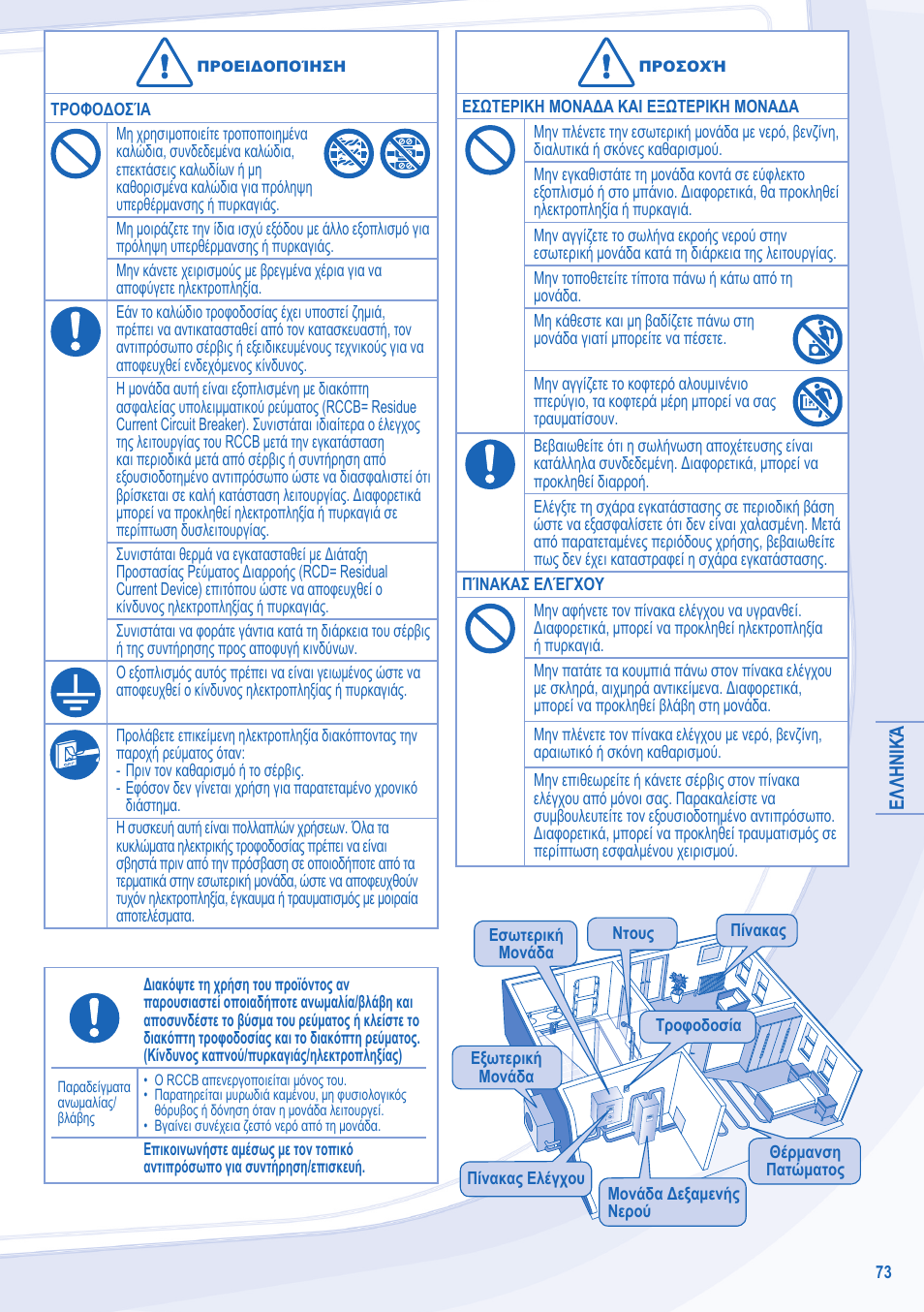 Panasonic WHSDC14C9E8 User Manual | Page 73 / 92