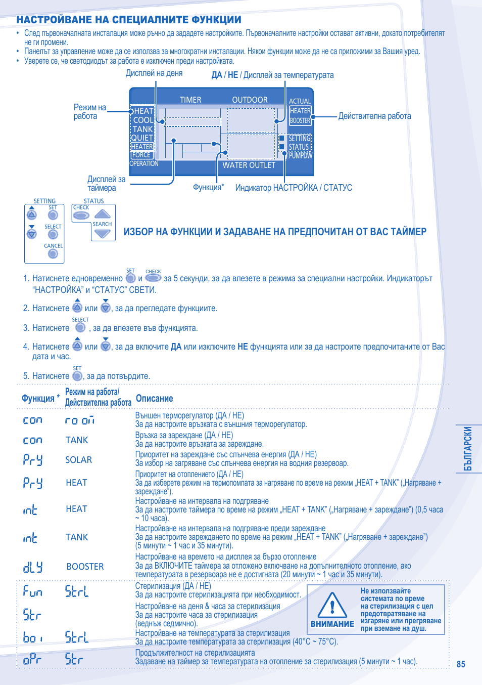 Panasonic WHSDC14C9E8 User Manual | Page 85 / 92