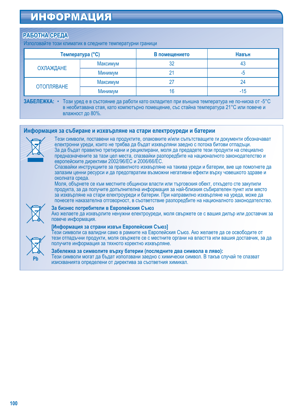 Информация | Panasonic U5LA1E5 User Manual | Page 100 / 112