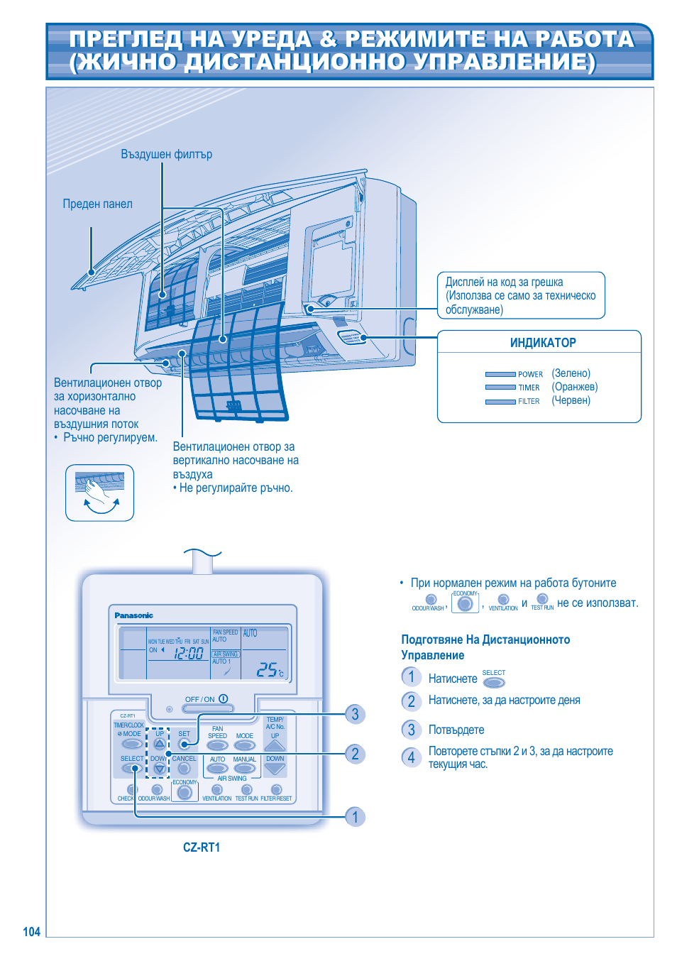 Panasonic U5LA1E5 User Manual | Page 104 / 112