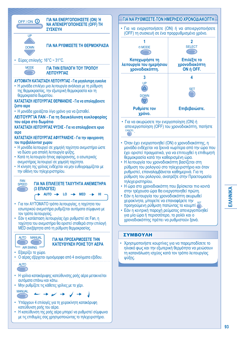 Panasonic U5LA1E5 User Manual | Page 93 / 112