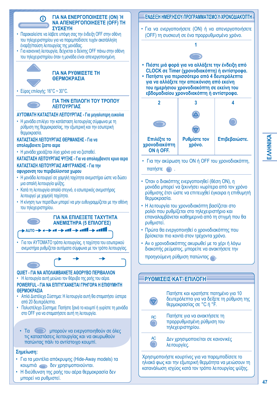 Panasonic CSE10KD3EA User Manual | Page 47 / 92