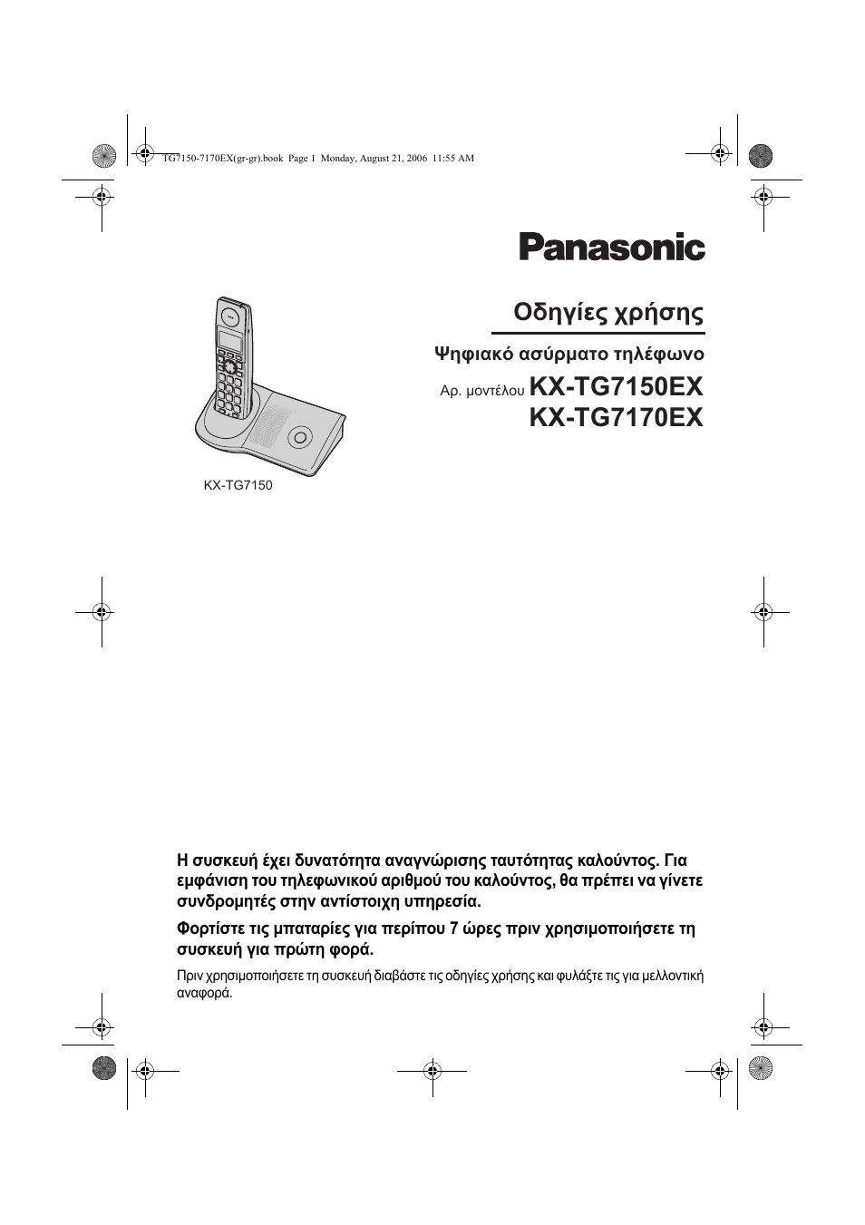 Panasonic KXTG7150EX User Manual | Page 181 / 216