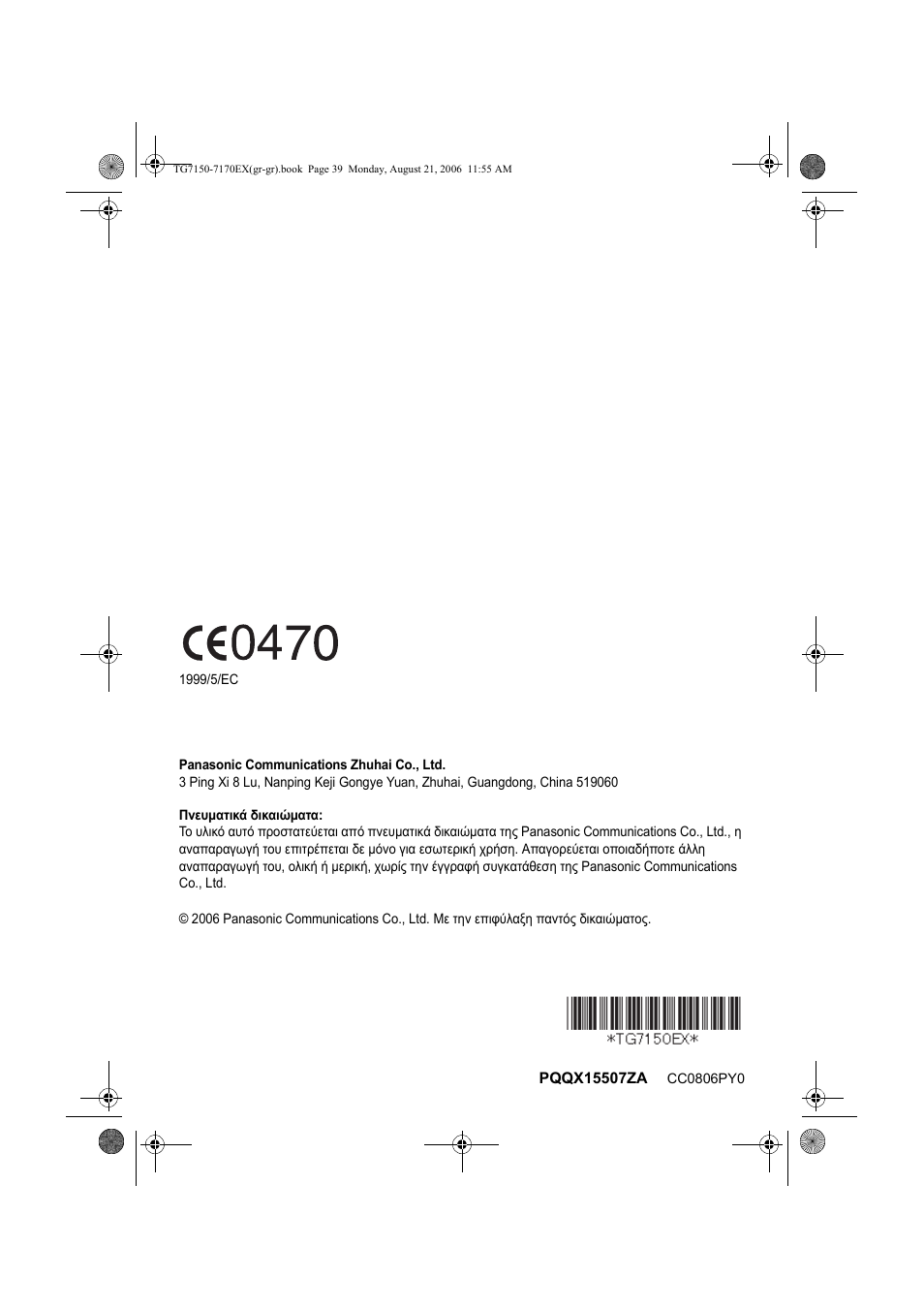 Panasonic KXTG7150EX User Manual | Page 216 / 216