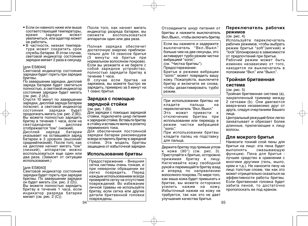 Panasonic ES8043 User Manual | Page 48 / 57