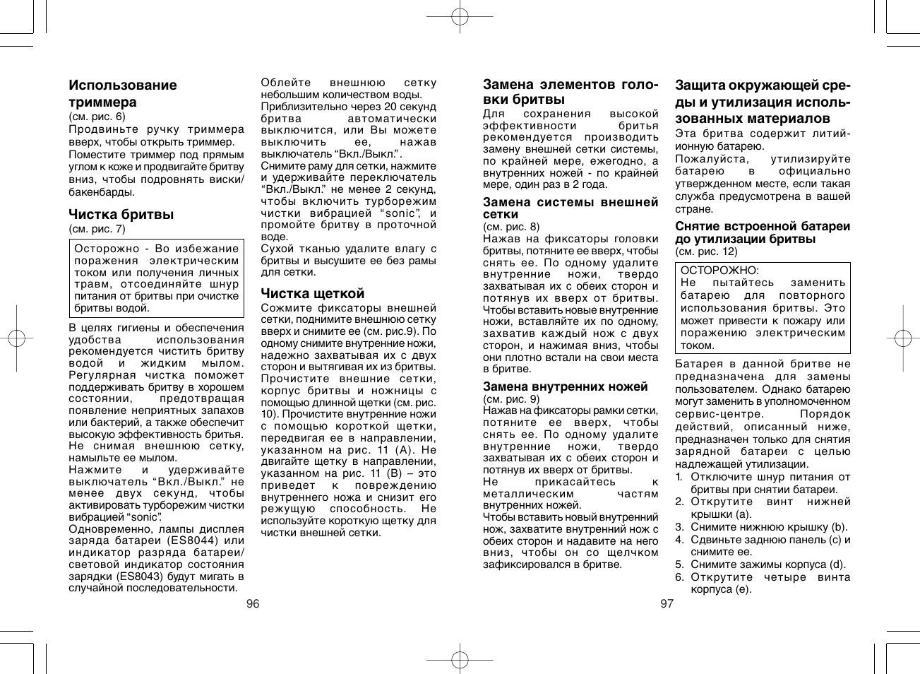 Panasonic ES8043 User Manual | Page 49 / 57