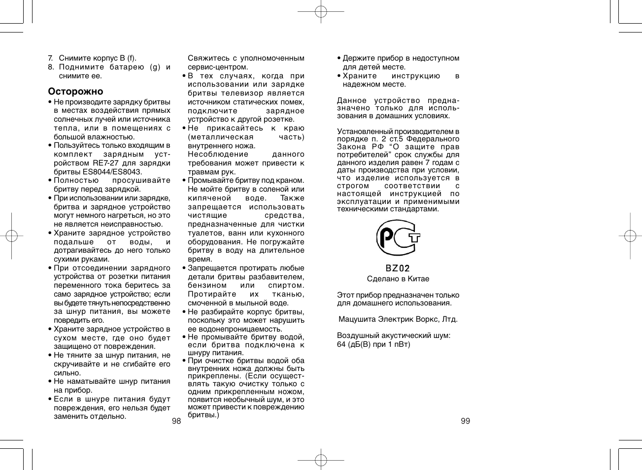 Panasonic ES8043 User Manual | Page 50 / 57