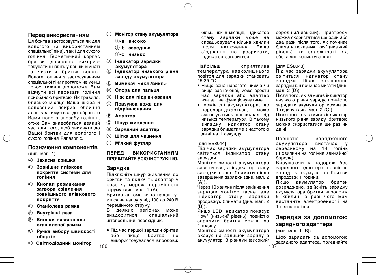 Panasonic ES8043 User Manual | Page 54 / 57