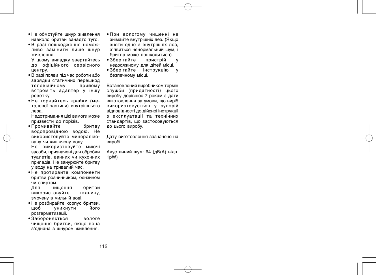 Panasonic ES8043 User Manual | Page 57 / 57