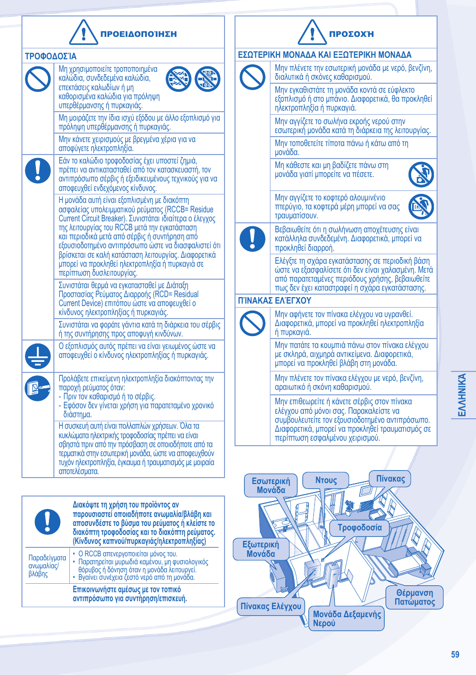 Panasonic WHUD14CE8 User Manual | Page 59 / 76