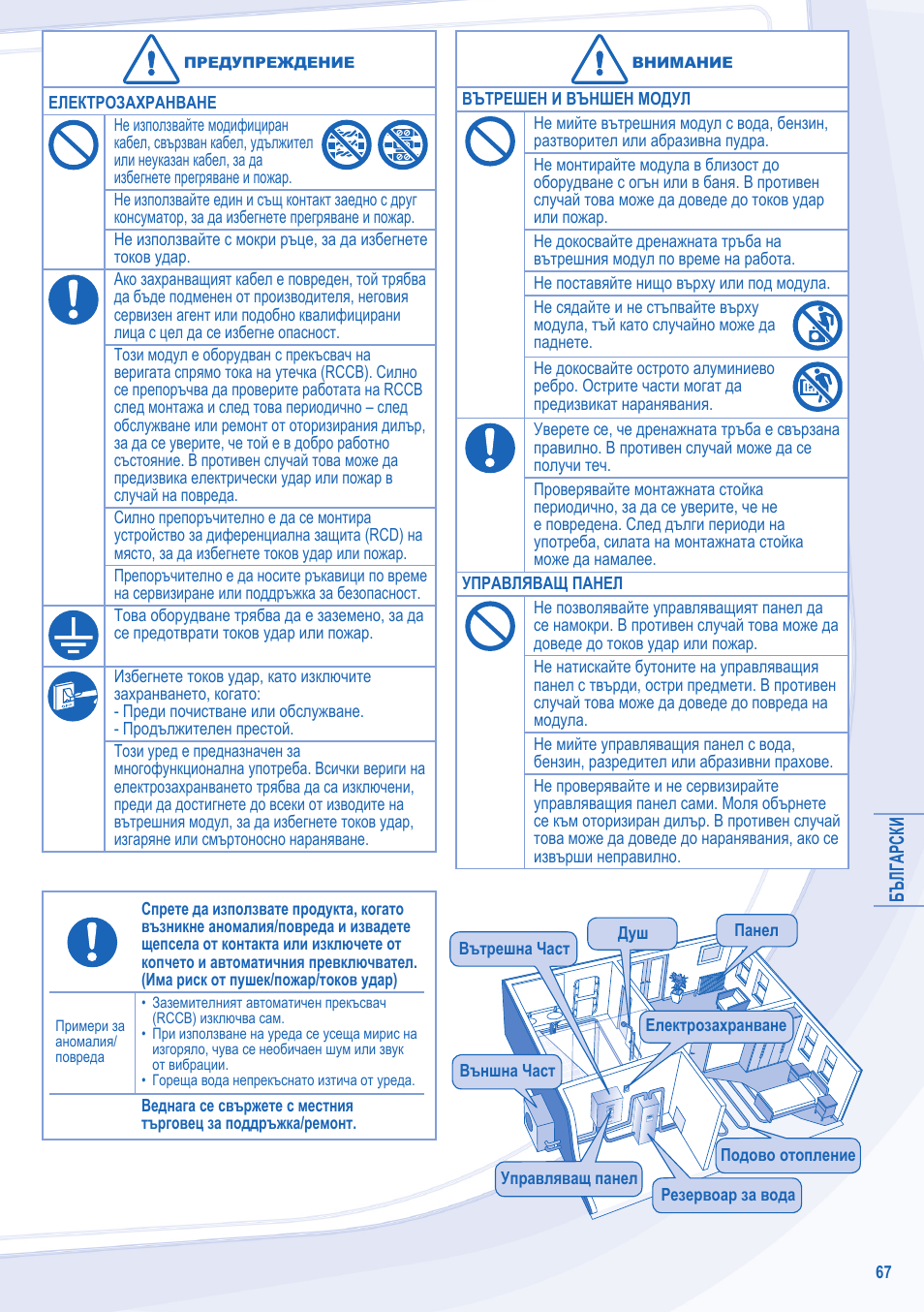 Panasonic WHUD14CE8 User Manual | Page 67 / 76