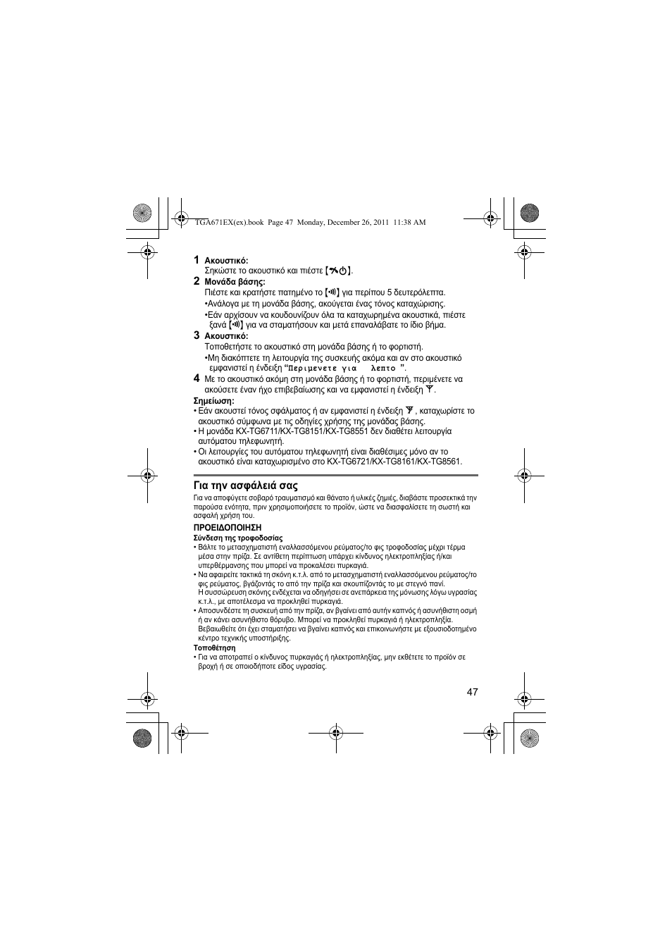 Panasonic KXTGA815EX User Manual | Page 47 / 84