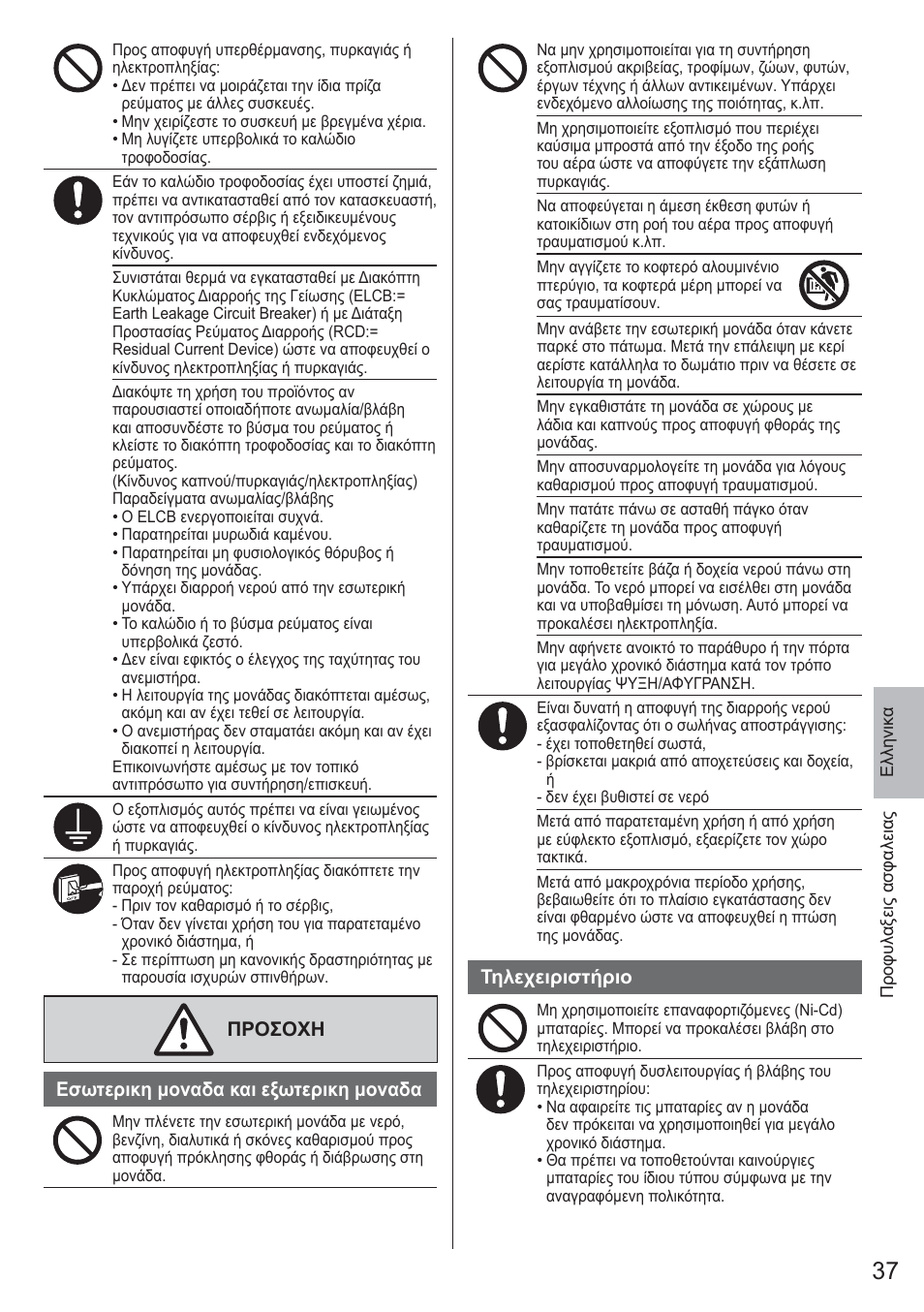 Panasonic CU2E15PBE User Manual | Page 37 / 80