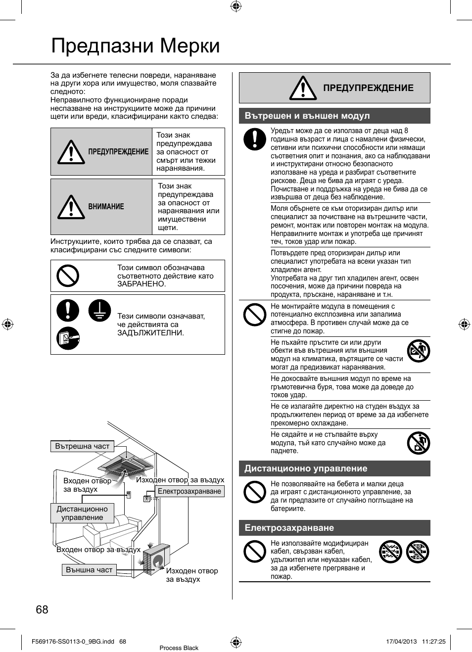Предпазни мерки | Panasonic CU3E18PBE User Manual | Page 68 / 80