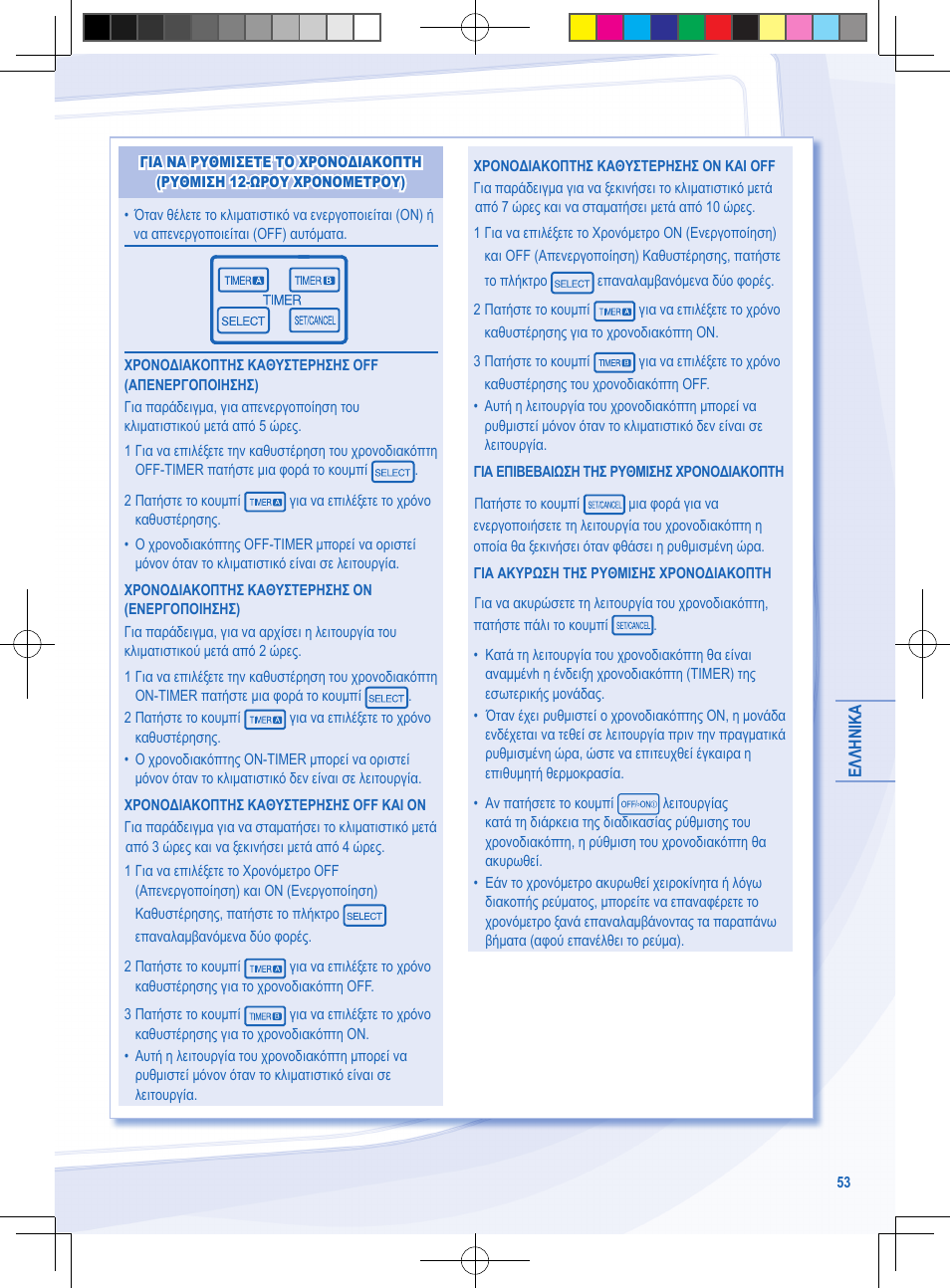 Panasonic CURE9NKE User Manual | Page 53 / 72