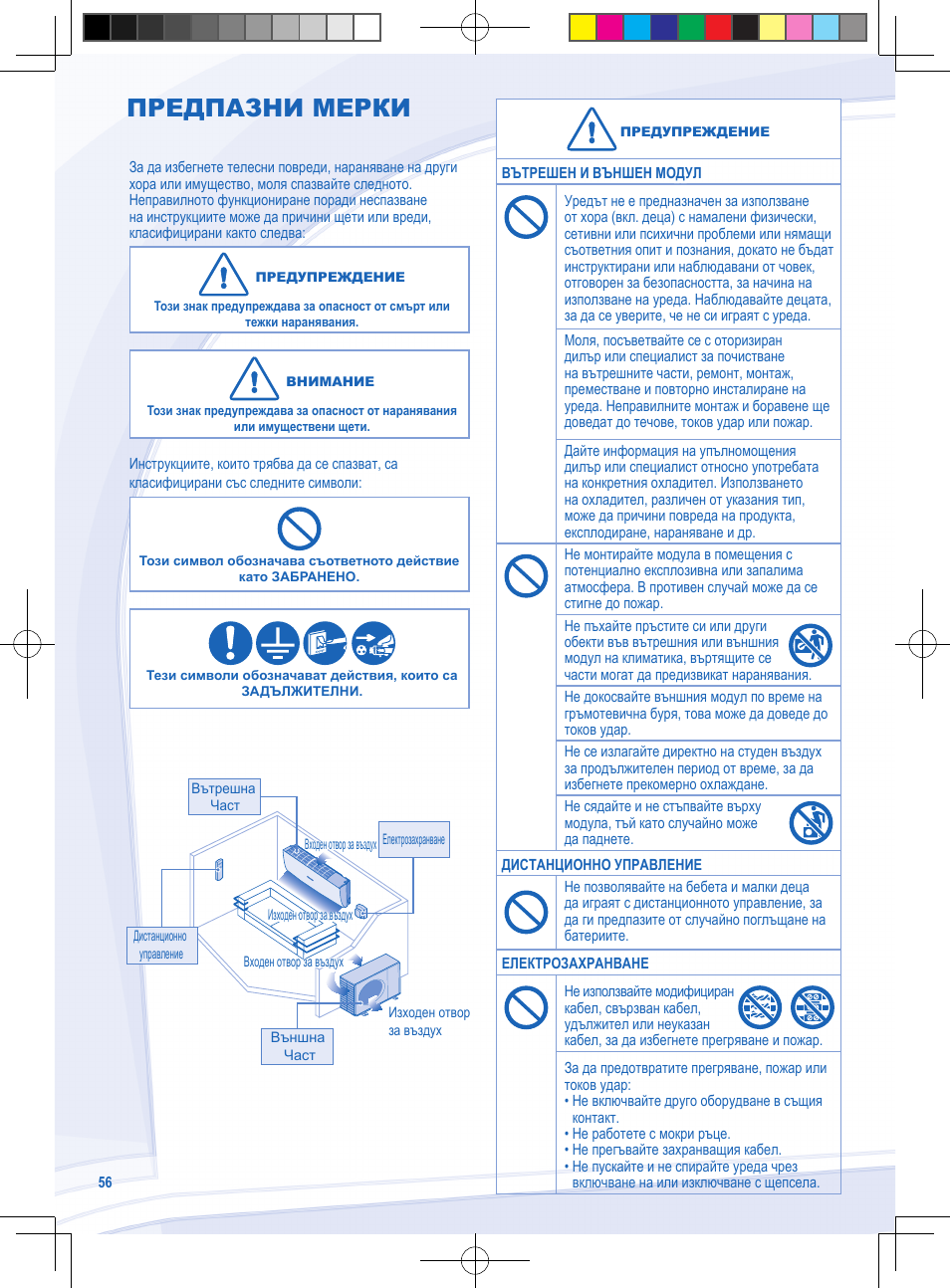 09 f568363_bu_cs4, Предпазни мерки | Panasonic CURE9NKE User Manual | Page 56 / 72