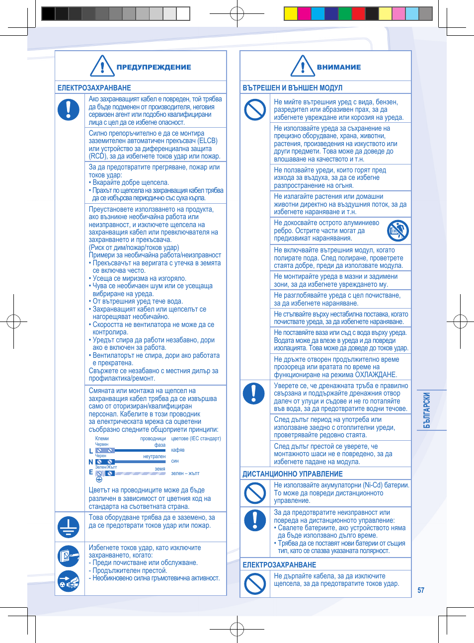 Panasonic CURE9NKE User Manual | Page 57 / 72