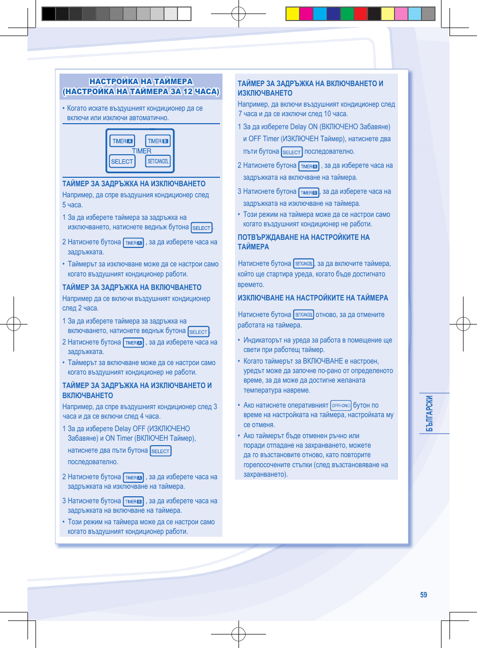 Panasonic CURE9NKE User Manual | Page 59 / 72