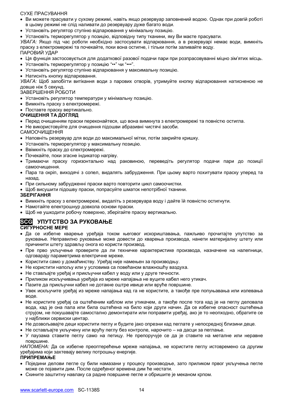 Scarlett SC-1138S User Manual | Page 14 / 24