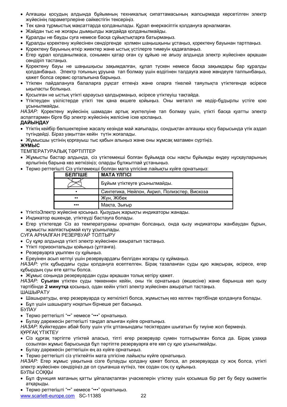 Scarlett SC-1138S User Manual | Page 22 / 24